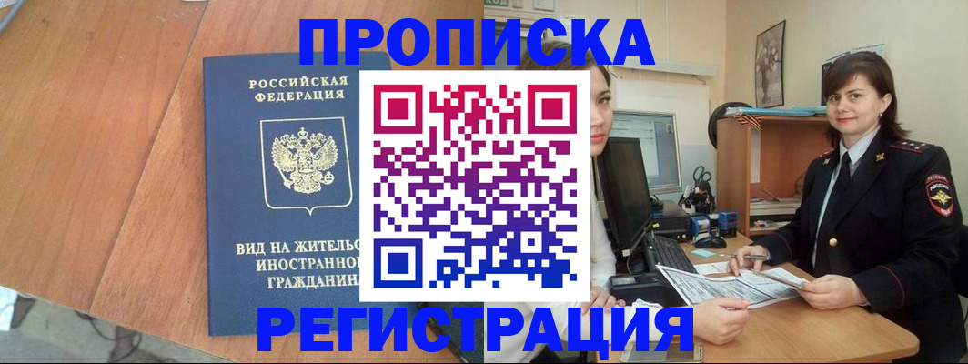 прописка в квартире в Гаджиево