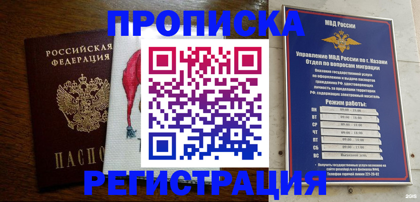 временная регистрация в квартире в Гаджиево