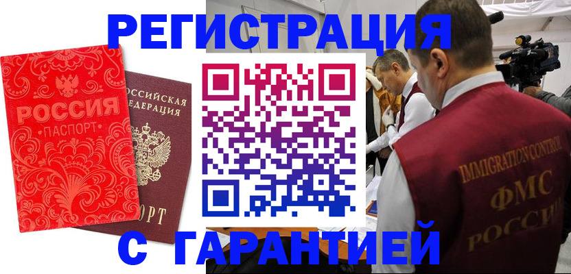 временная регистрация купить в Гаджиево