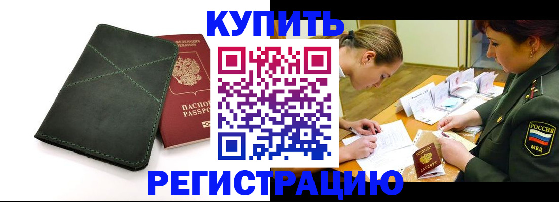 прописка для работы в Гаджиево