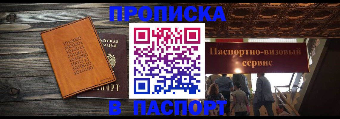 прописка 2025 в Гаджиево